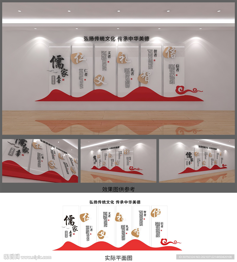 儒家五常文化墙设计