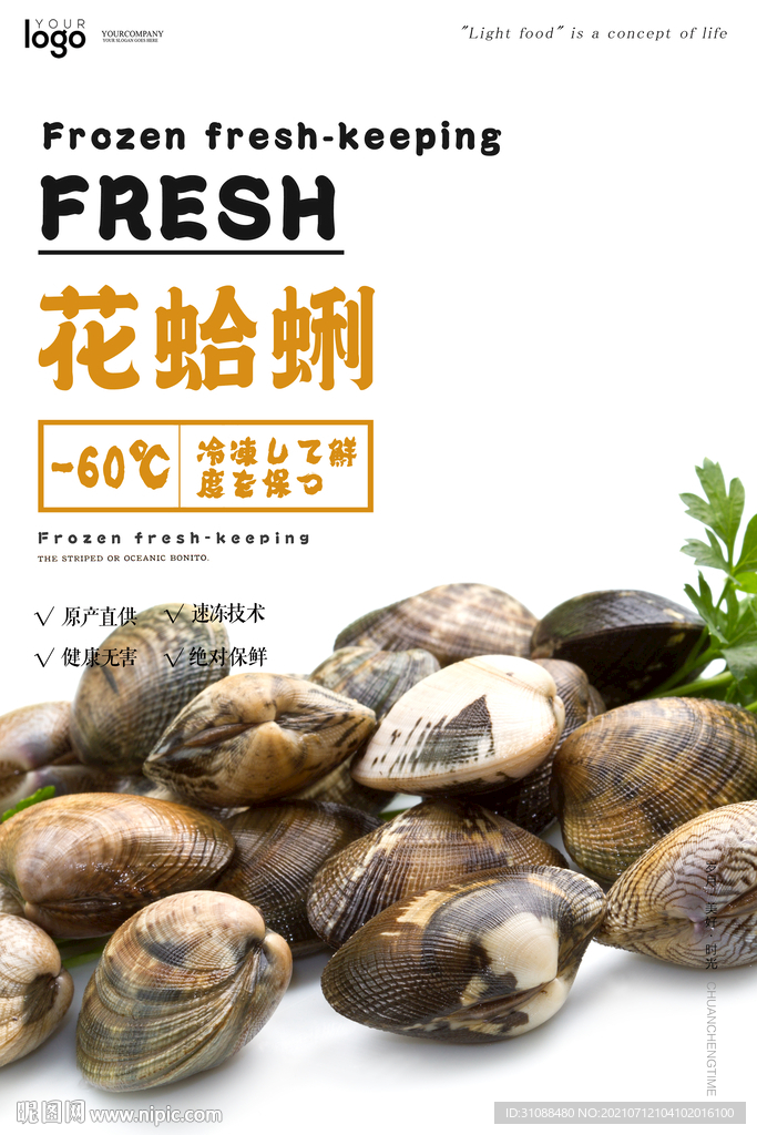 花蛤海报