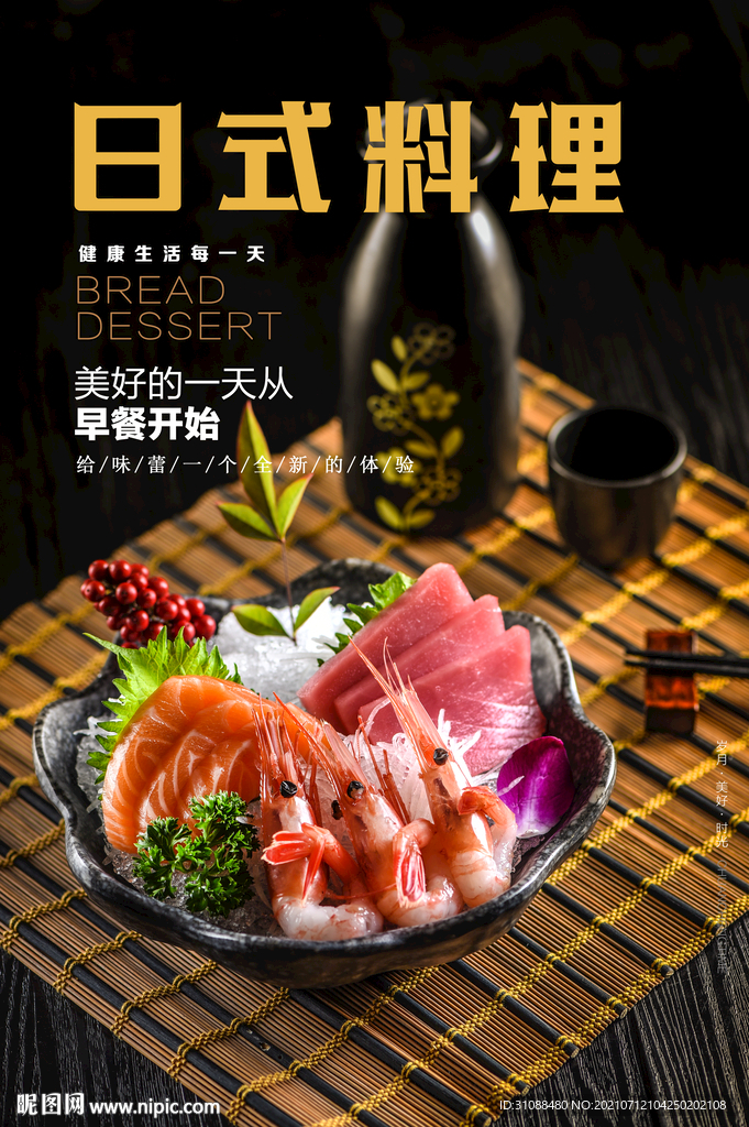 日式料理海报 