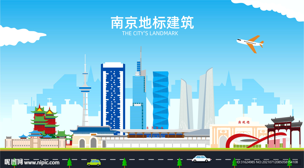 南京地标