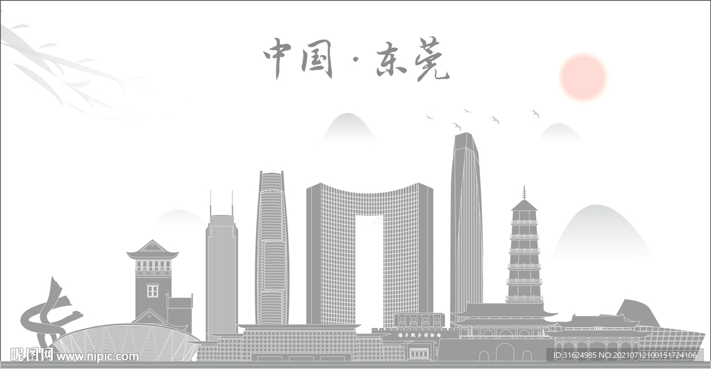 东莞