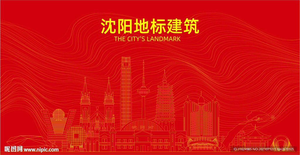 沈阳