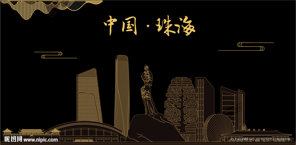 珠海