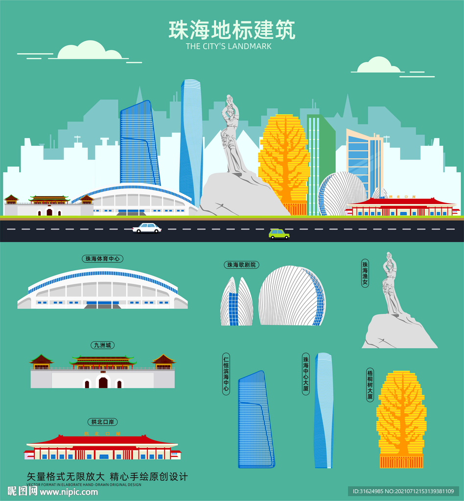 珠海