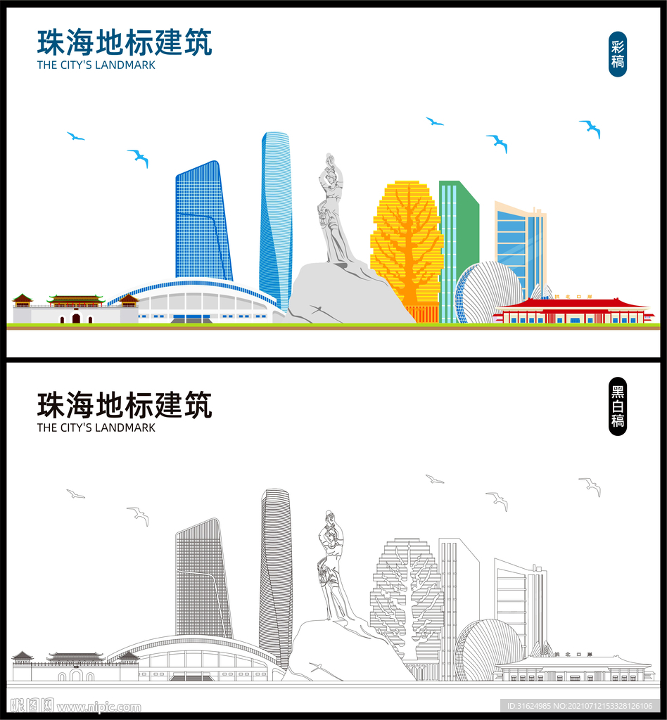 珠海地标建筑