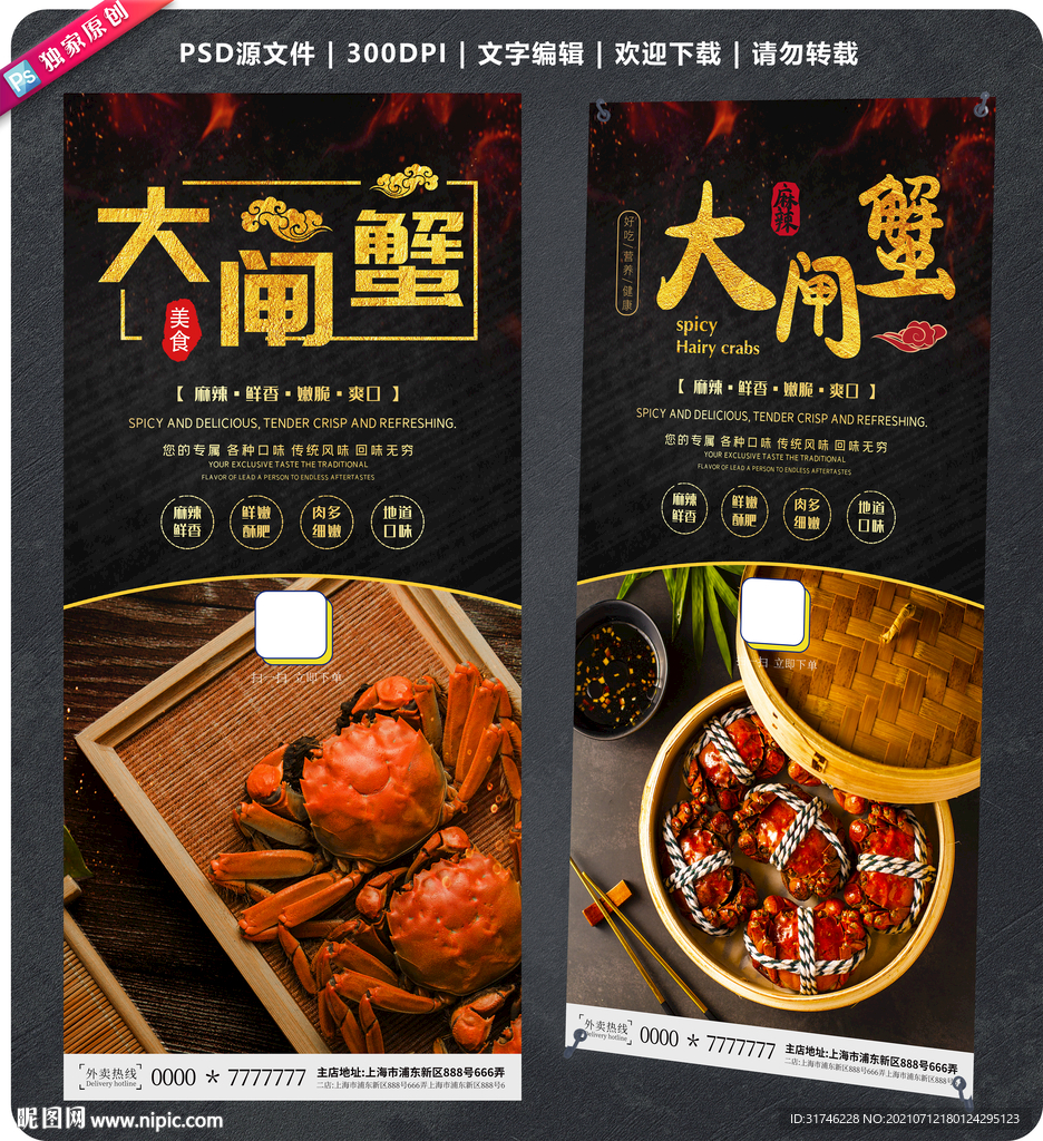 大闸蟹