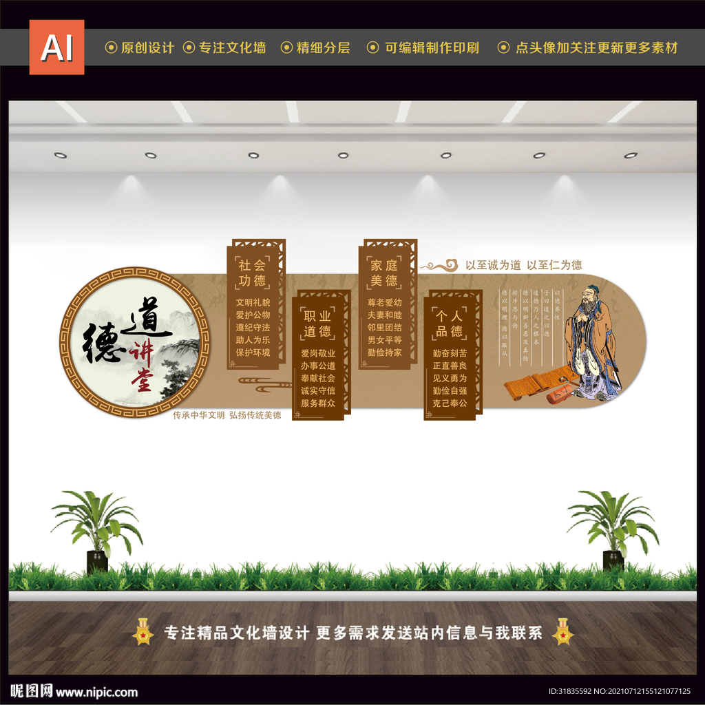 道德讲堂