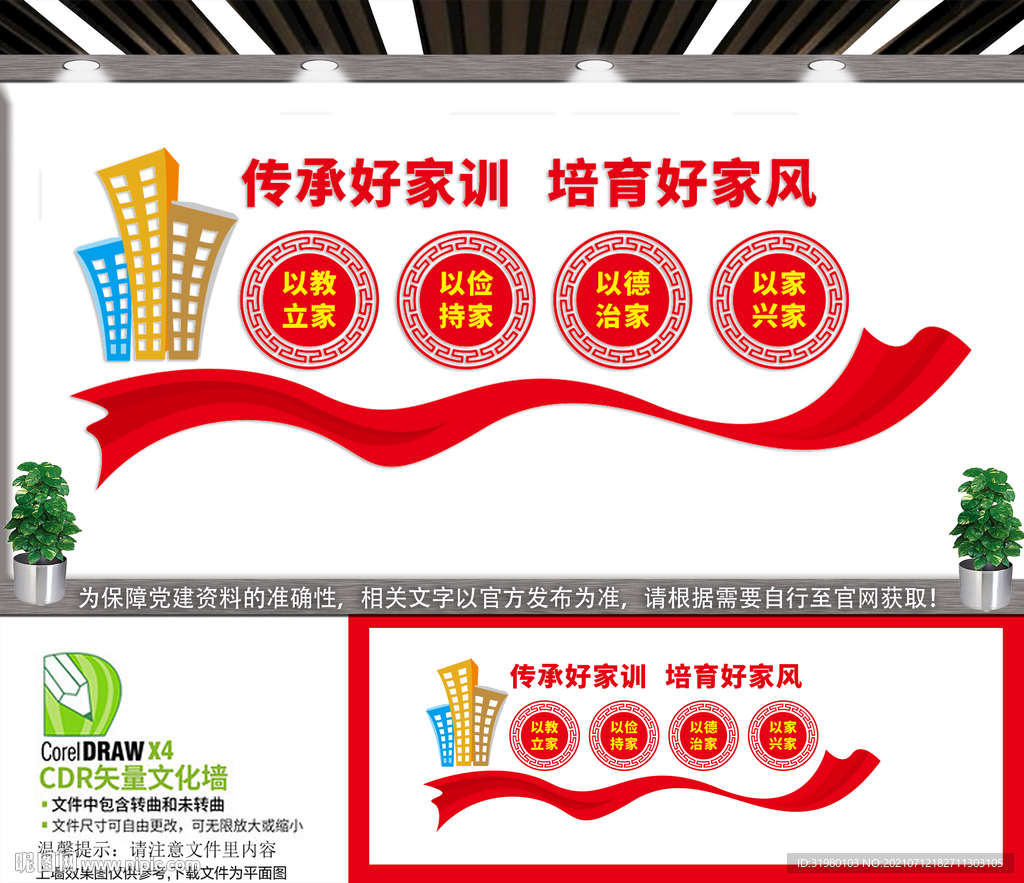 家风家训文化墙