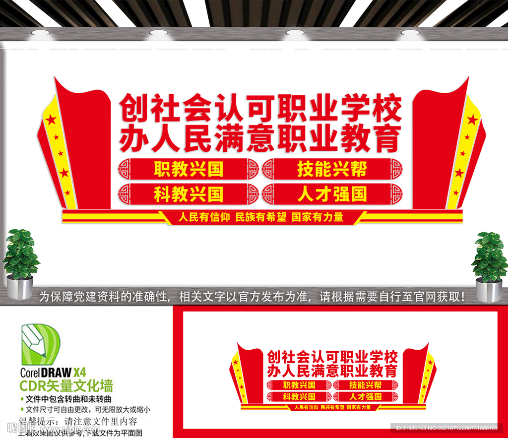 职业教育文化墙