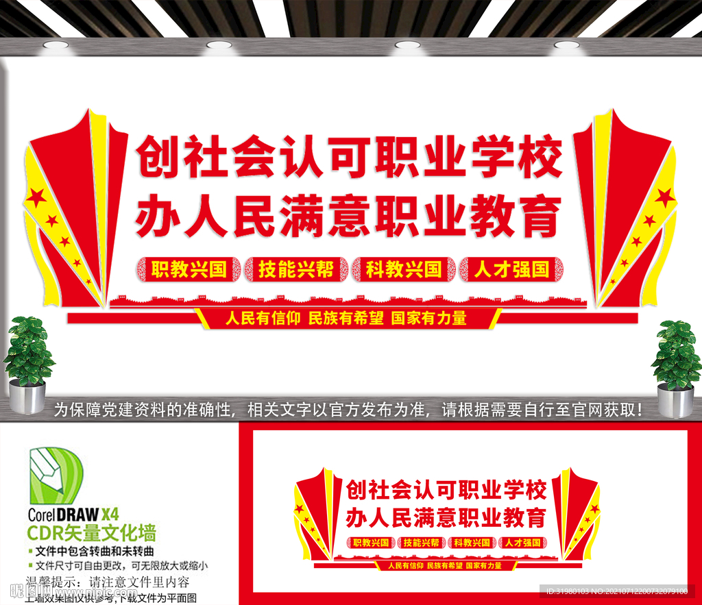 职业教育文化墙