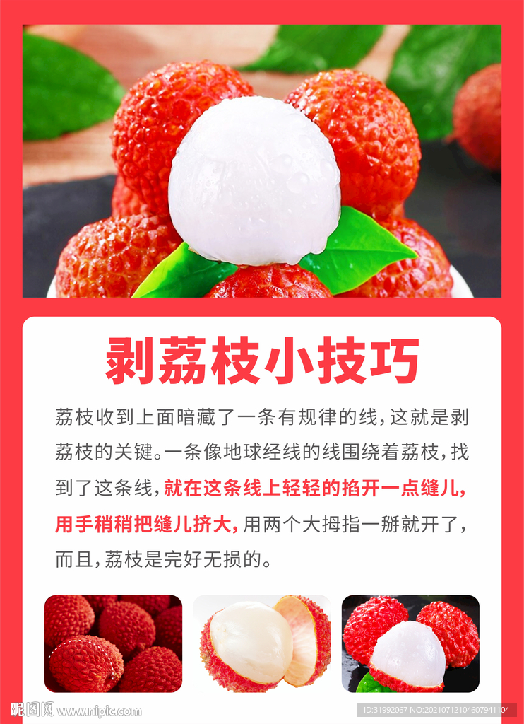 剥荔枝小技巧