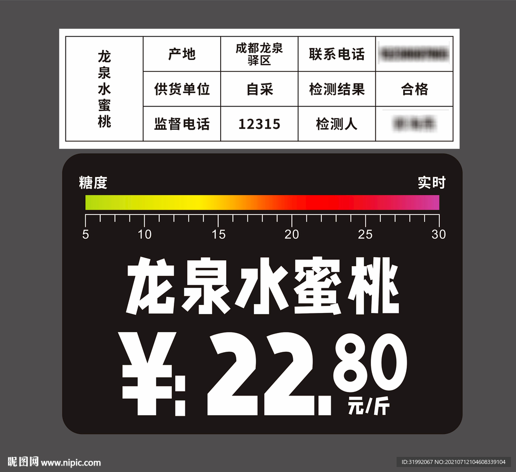糖度测试卡