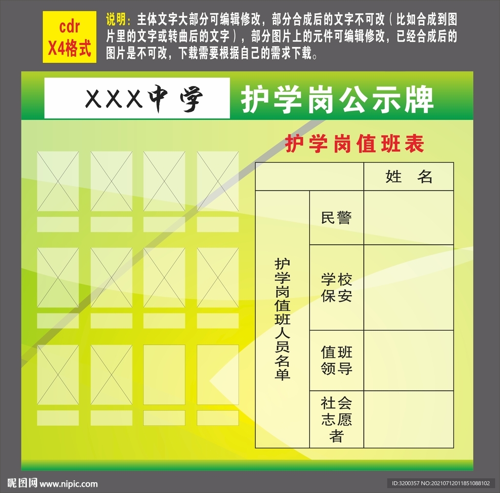 护学岗图片