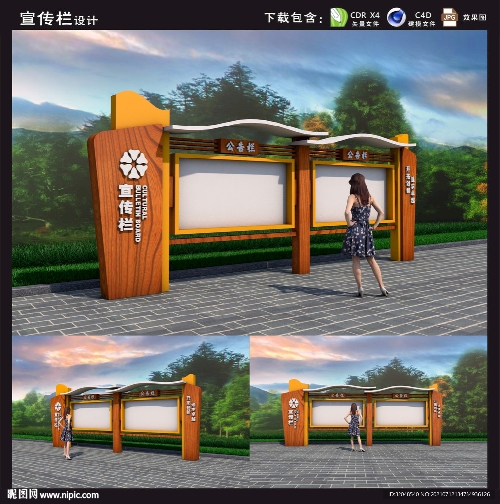 宣传栏