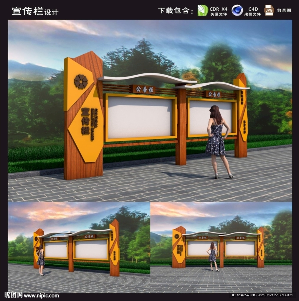 宣传栏