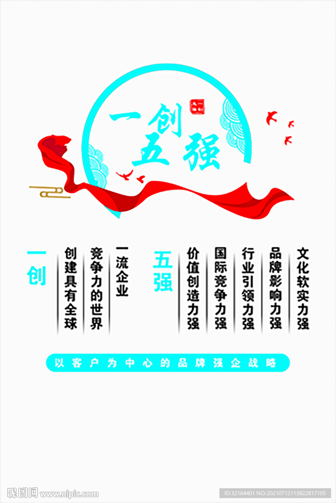 一创五强