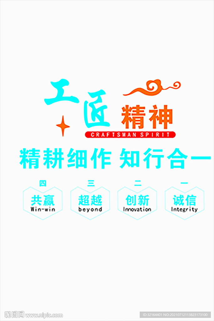 工匠精神