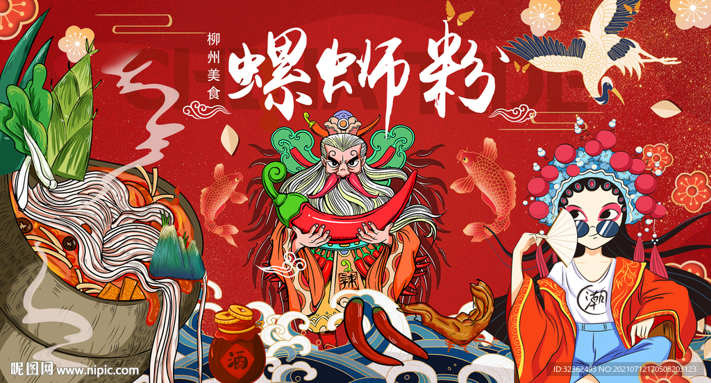 柳州螺蛳粉