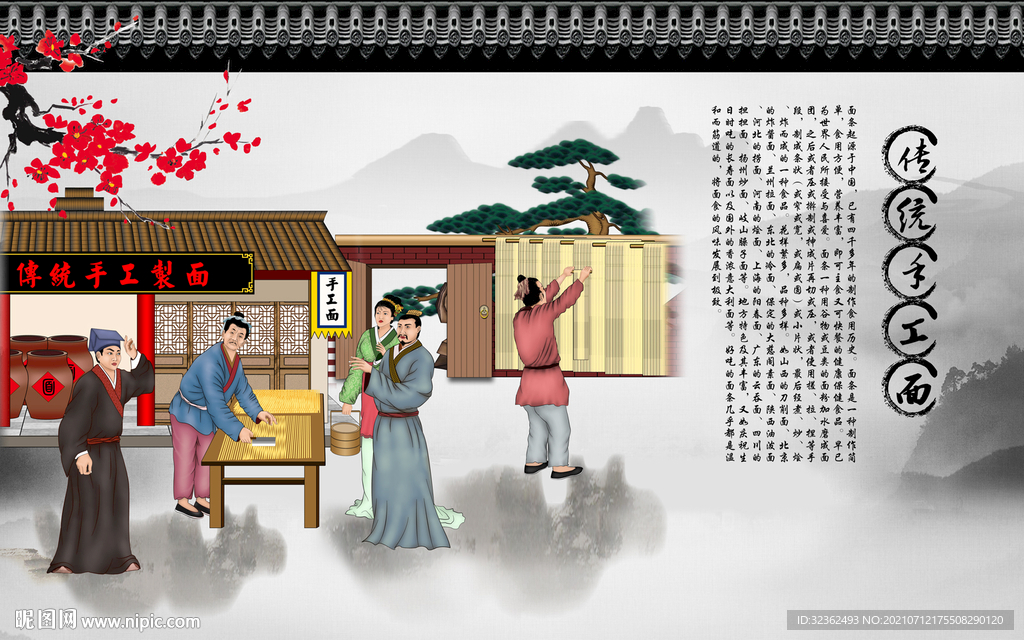 传统手工面 工装