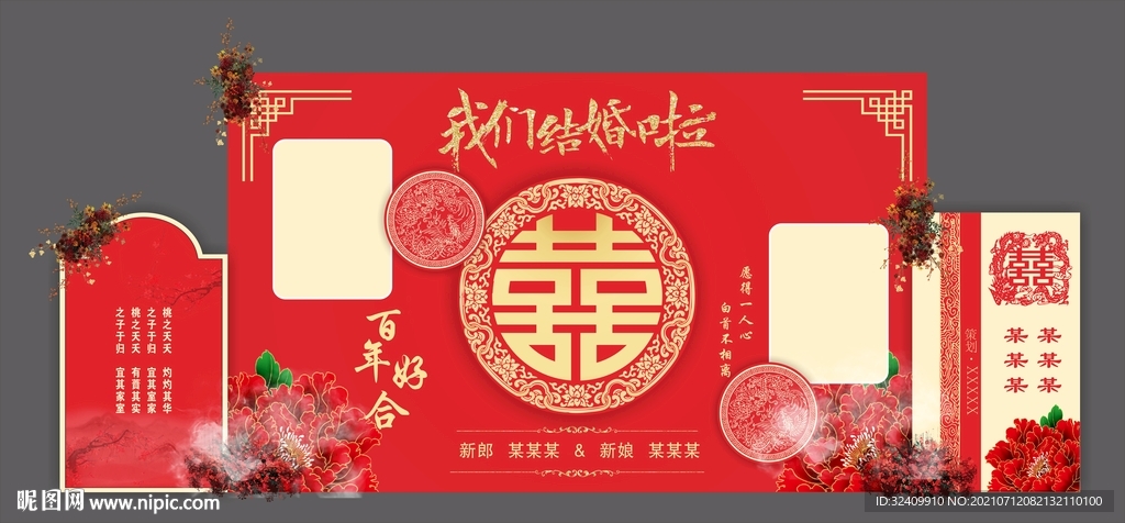 新中式婚礼