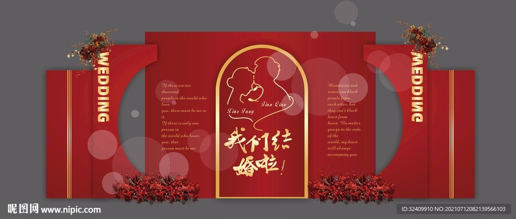 新中式现代婚礼
