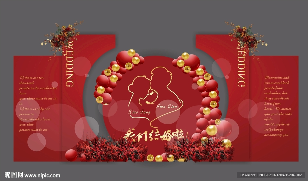 新中式现代婚礼