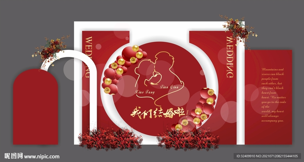 新中式现代婚礼