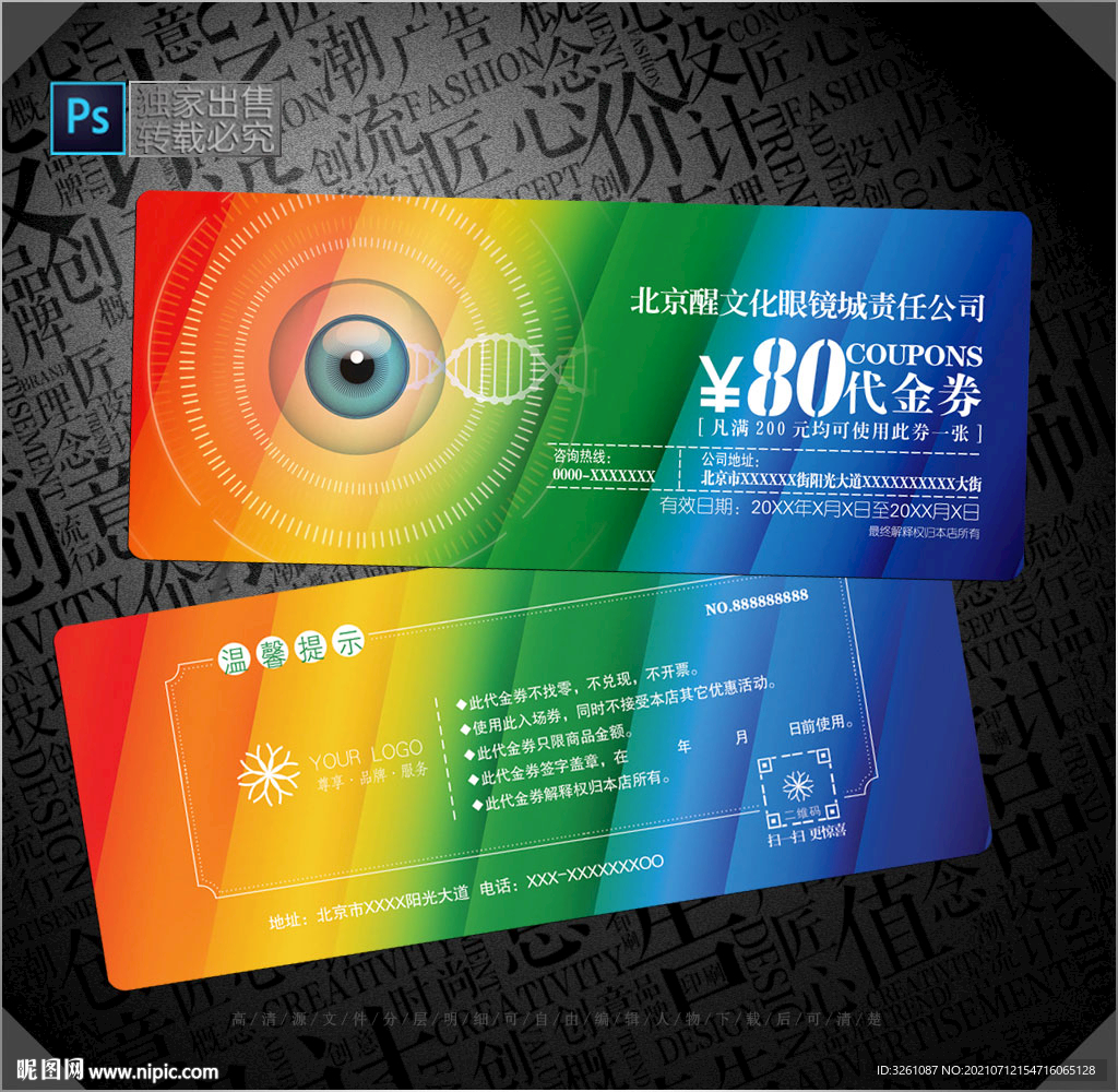 眼镜店代金券
