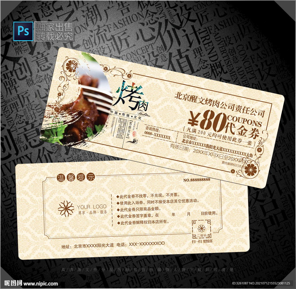 烤肉代金券