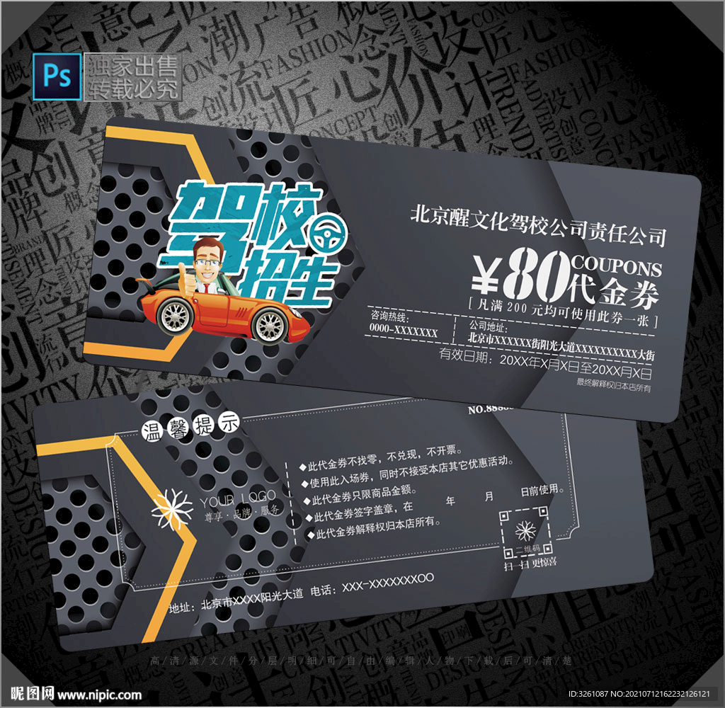 驾校代金券