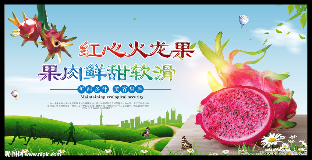红心火龙果