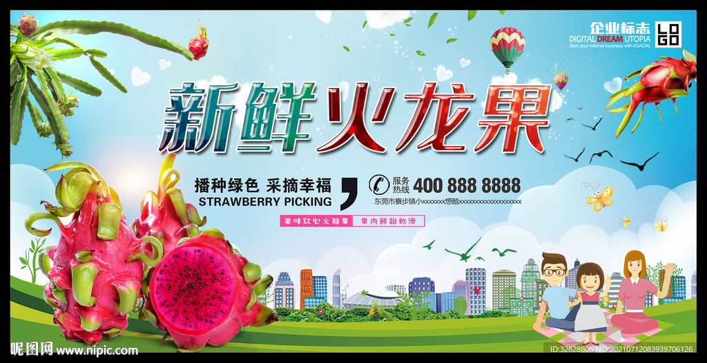 火龙果