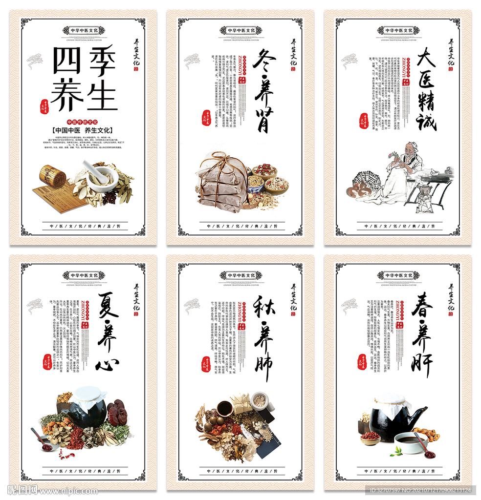 四季养生