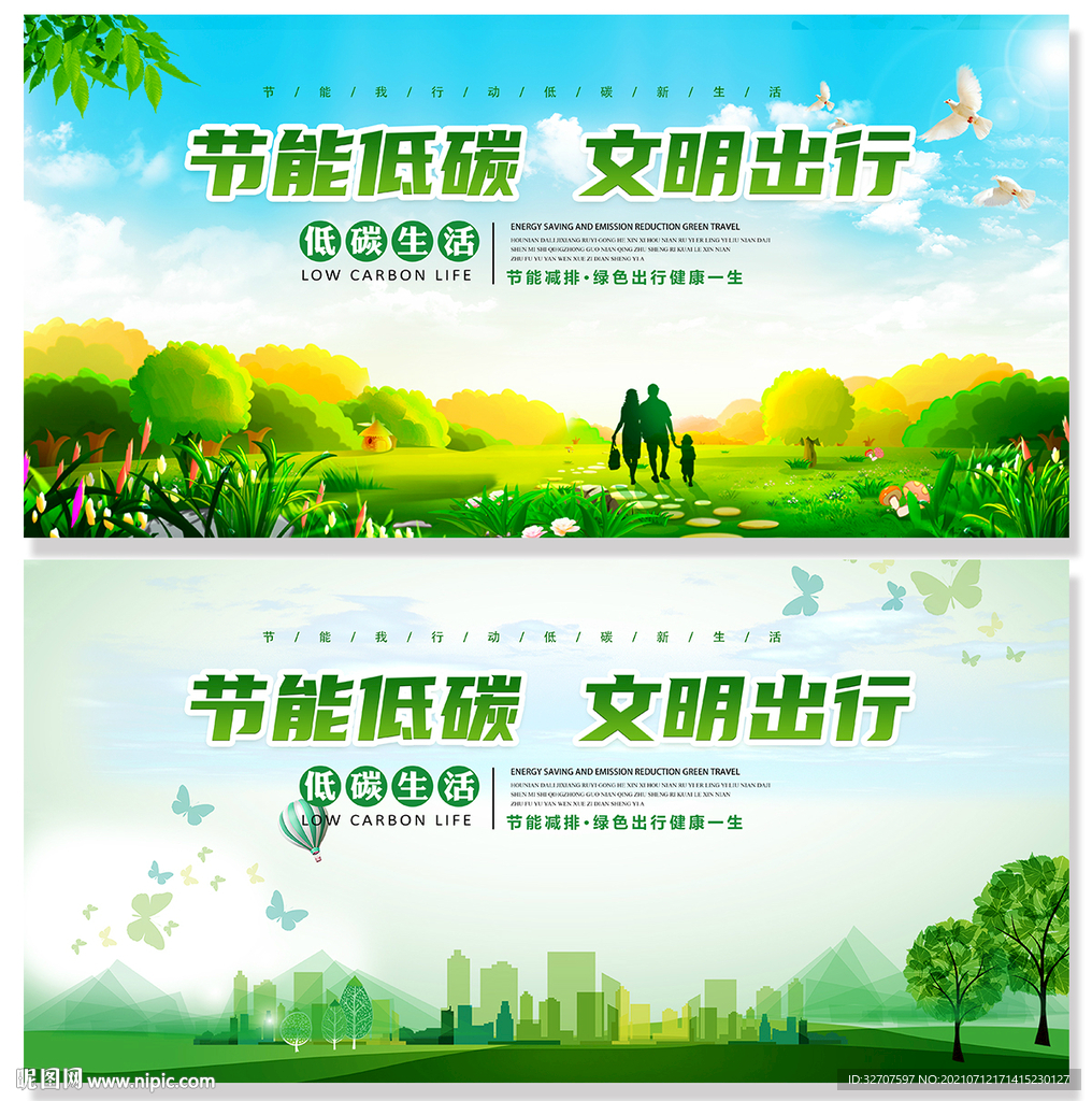 节能低碳 文明出行