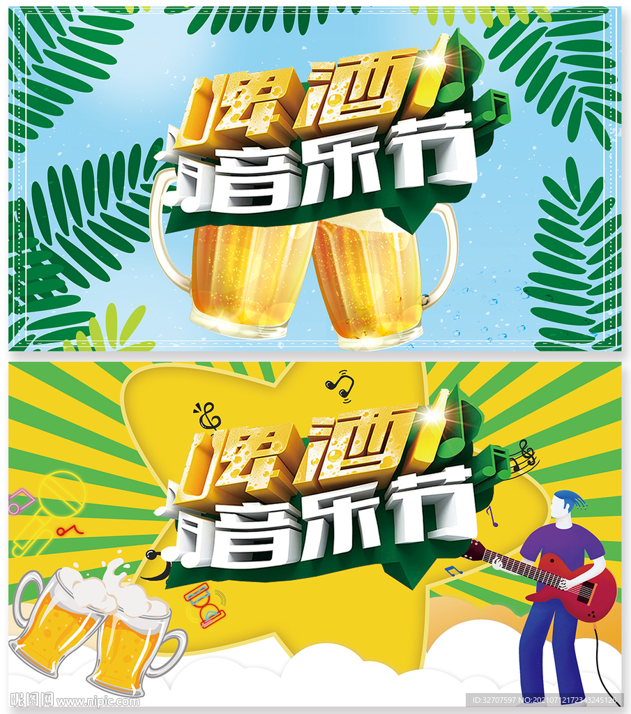 啤酒节