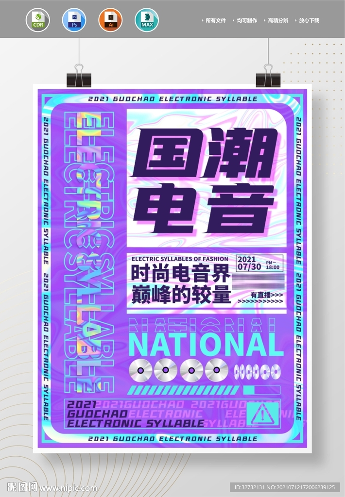 潮流音乐节