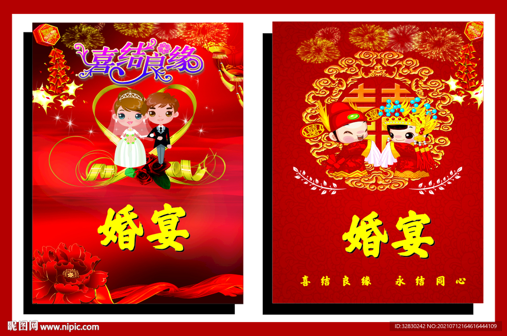婚宴