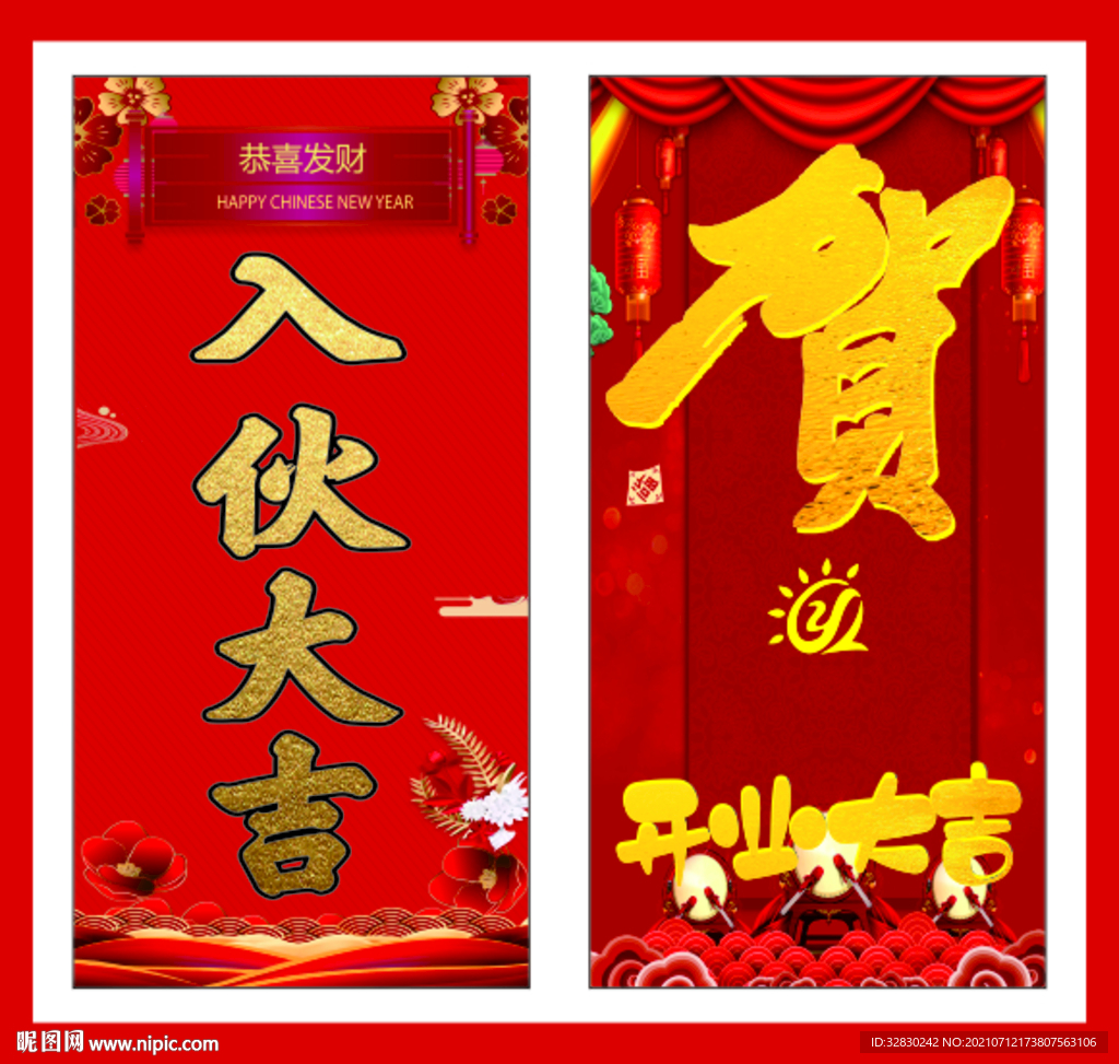   开业大吉