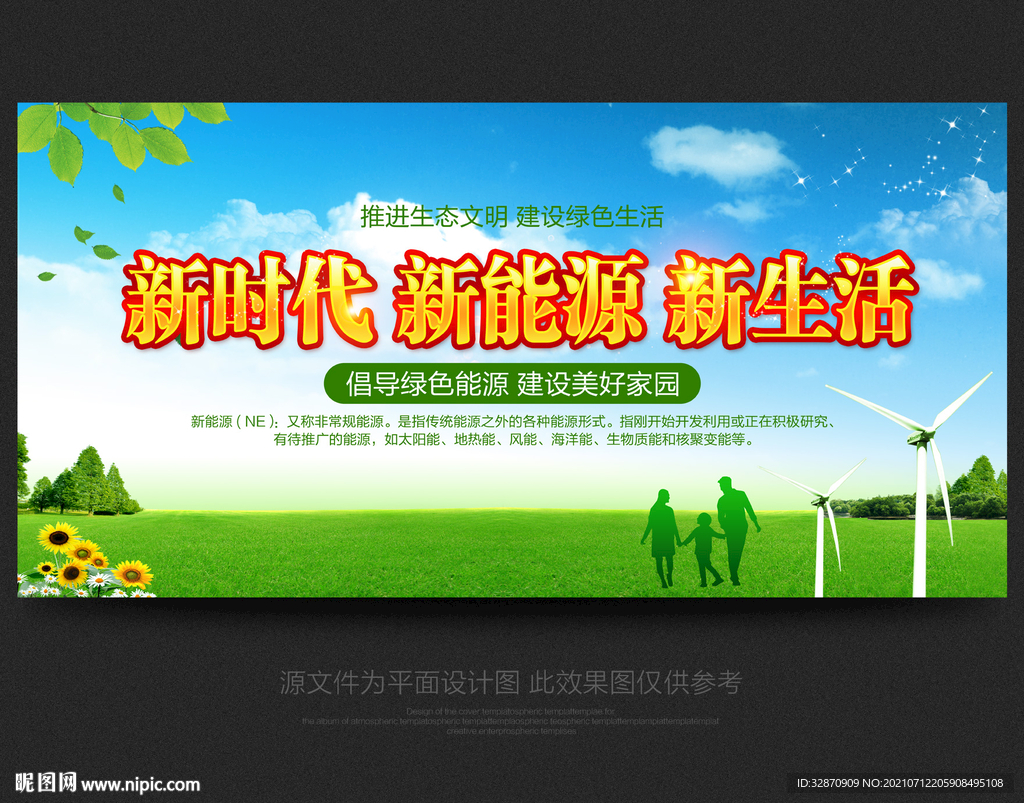 环保