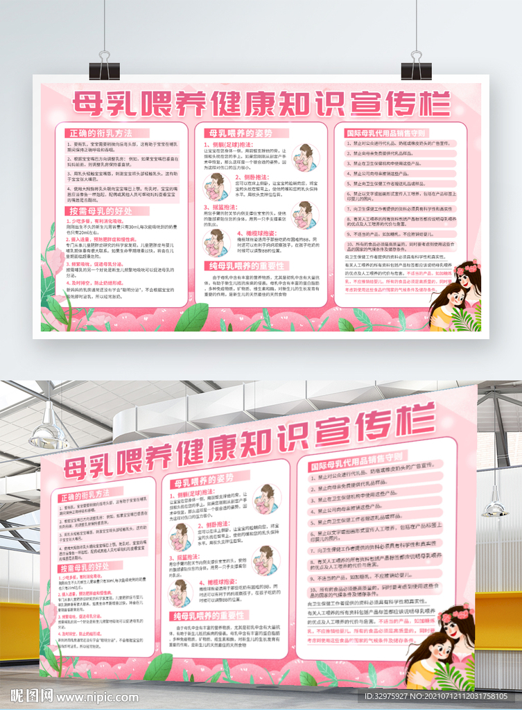母乳喂养知识科普宣传展板
