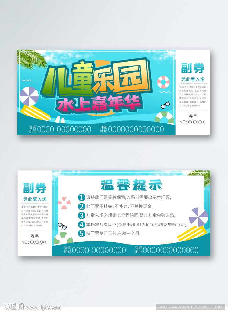 儿童水上嘉年华优惠券