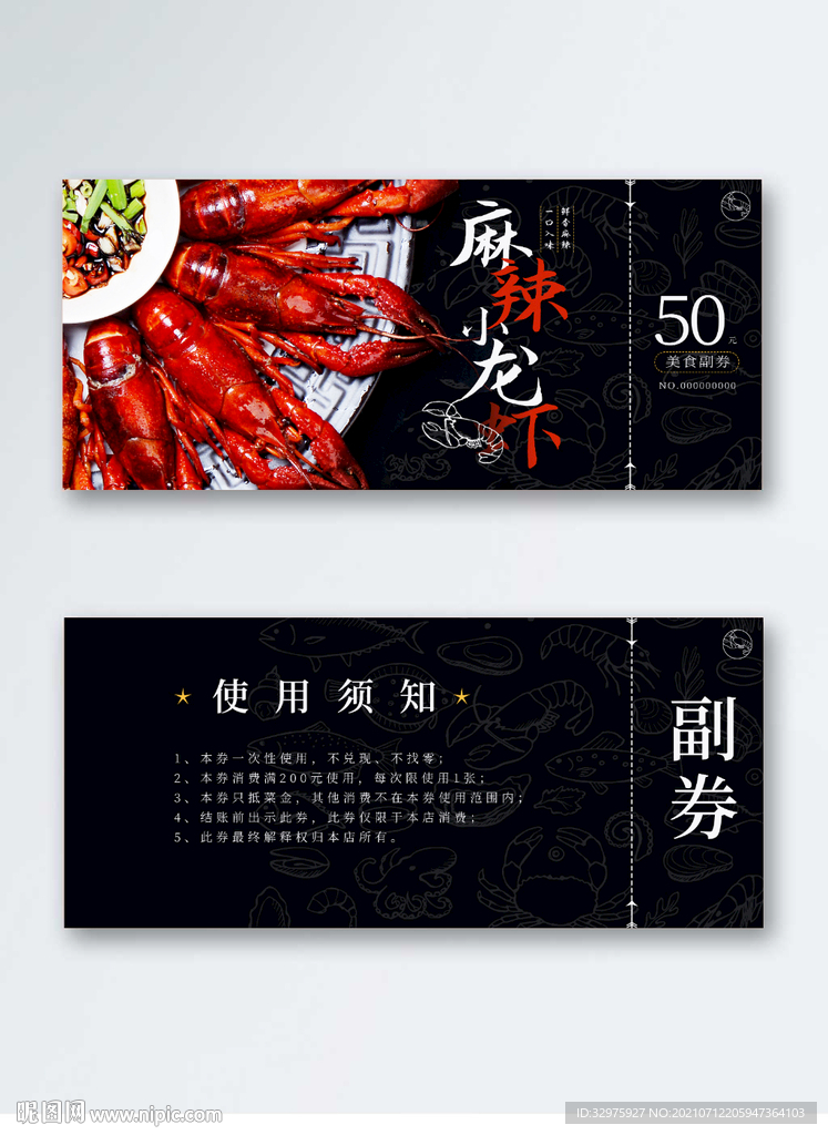 龙虾烧烤啤酒节优惠券