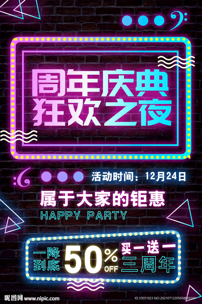 炫彩 周年庆