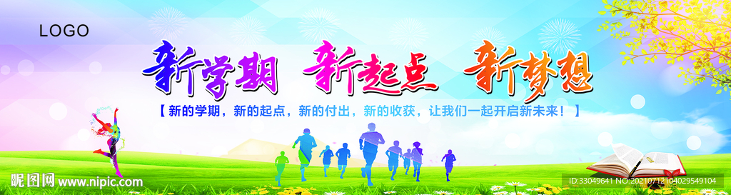 开学典礼