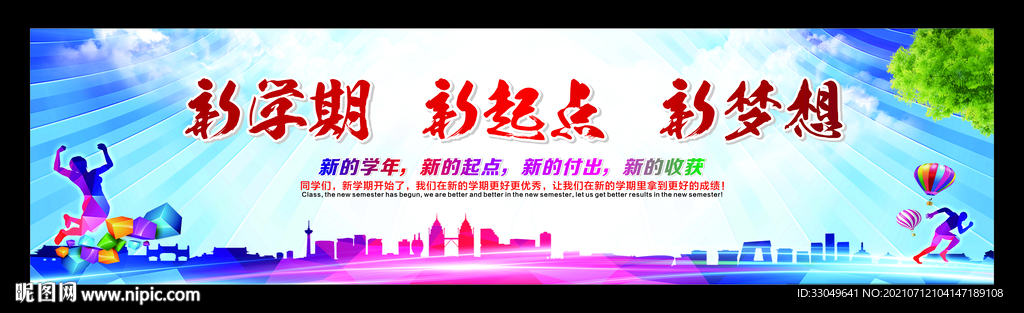 开学背景