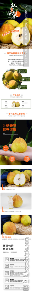 香梨详情页