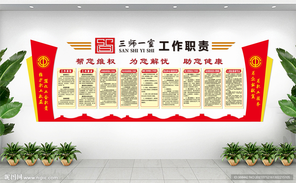 三师一室工作职责制度