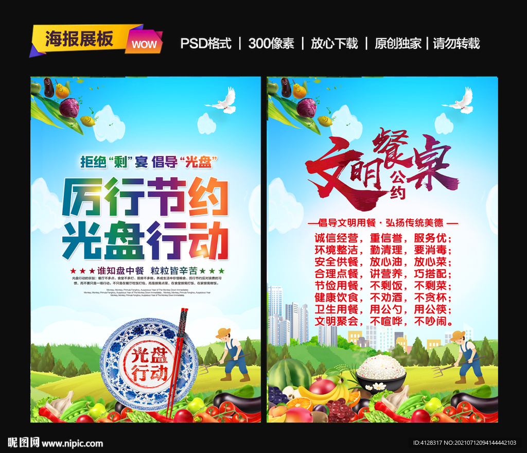 光盘行动