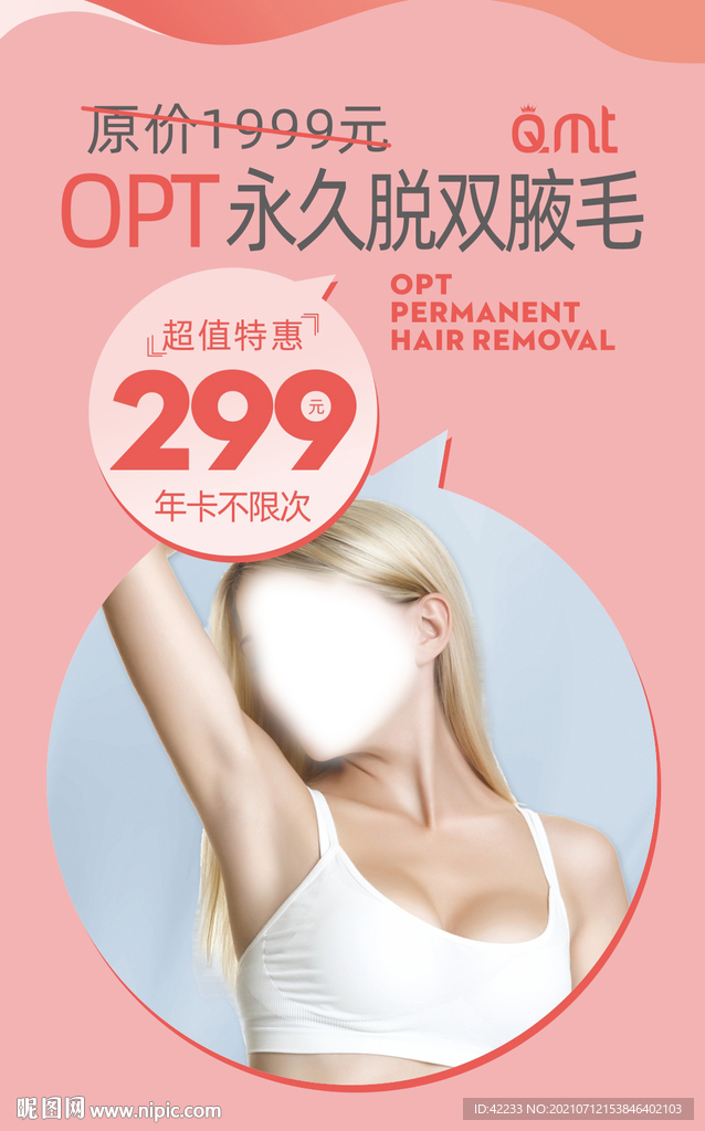 美容项目展示价格牌