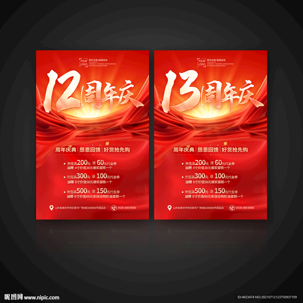 13周年庆海报